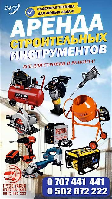 клининг каракол: Аренда инструментов всех видов, 24/7 доставка по городу Чолпон ата и — 1