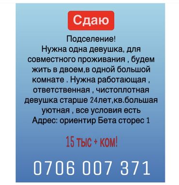 комната для девочек: 30 кв. м, Эмереги менен