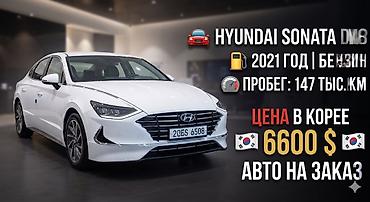 соната дн 8 гибрид: Hyundai Sonata: 2021 г., 2 л, Автомат, Бензин, Седан — 1