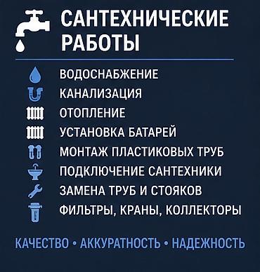 пластиковый окна: Монтаж и замена сантехники Больше 6 лет опыта — 6
