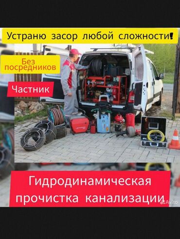 подключение к центральной канализации бишкек: Чистка канализации чистка засора чистка засоров Гидро промывка