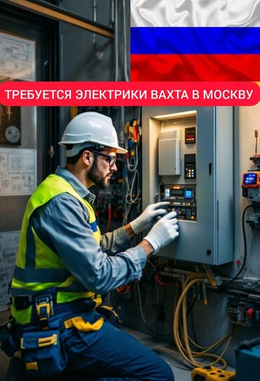 швея надом ош: Электрик. 1-2 года опыта