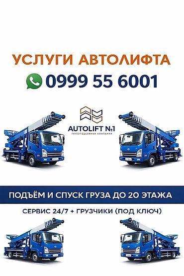 строительный лифт: Услуги автолифта AUTOLIFT №1 Услуги автолифта Услуги автолифта — 1