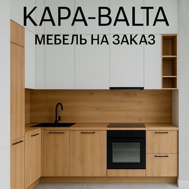 мебели новые: Тапшырыкка эмерек, Ашкана, Отургучтар, Ашкана гарнитурасы, Үстөл