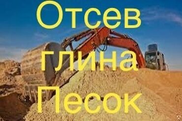 Песок: КамАЗ ЗиЛ бесплатно доставка Песок ивановский сеяный Сеяный мытый