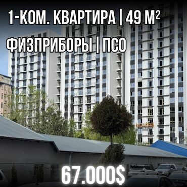 Продажа участков: 1 комната, 49 м², Элитка, 12 этаж, ПСО (под самоотделку)