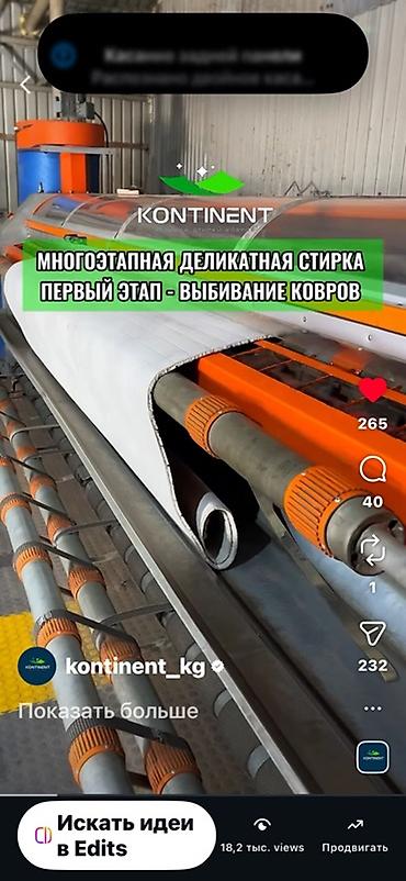 Услуги: Стирка ковров, | Ковер, Палас, Бесплатная доставка — 10
