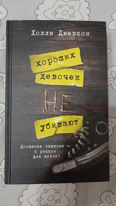 кыргызча детектив китептер: Детектив, На русском языке, Б/у, Самовывоз, Бесплатная доставка, Платная доставка