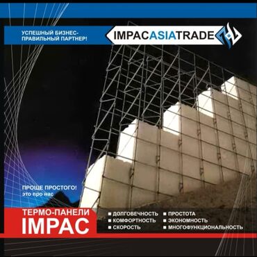 строительный миксер: 3D панели IMPAC - стеновые и потолочные Для строительства жилых и