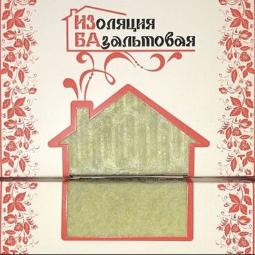 пластиковый набор для пикника: Базальтовая теплоизоляция в упаковке. Подходит для утепления стен