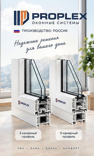 Принимаем заказы на пластиковые окна и двери - ПВХ-профили