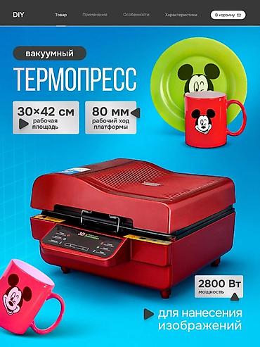 сублимационная: Вакуумный термопресс 3D ST-3042 для сублимационной печати на изделиях — 1