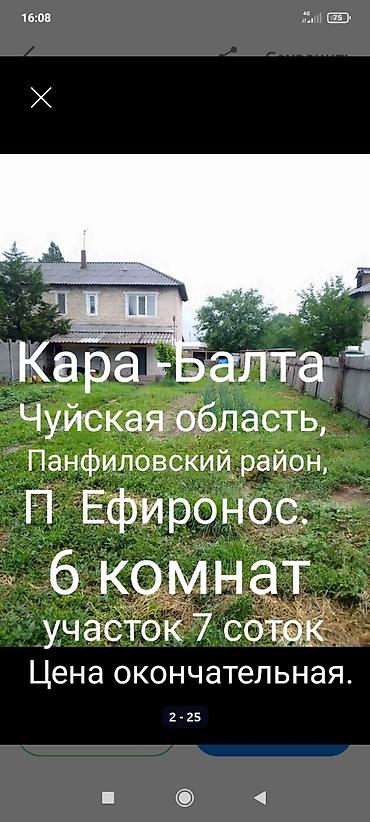 комната с подселением бишкек: 6 комнат, 300 м², 7 соток, Кара-Балта, Собственник — 1