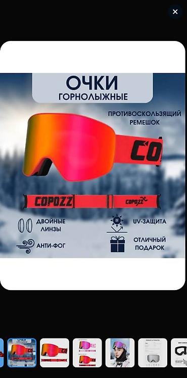 лыжный: Очки горнолыжные, маска горнолыжная COPOZZ .Цвет только красный — 2