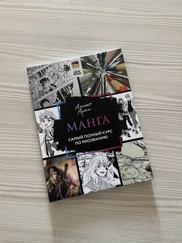 моро китеп: Книга «Манга. Самый полный курс по рисованию» (Школа рисunka). Автор