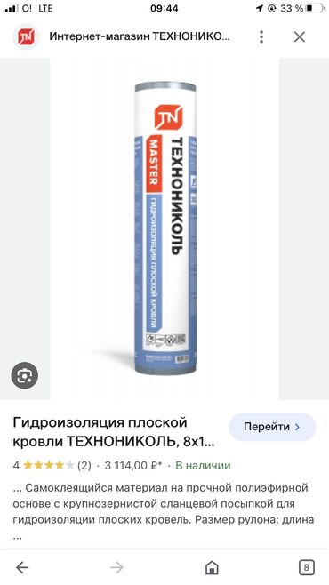 Кровля крыши: Технониколь Кыргызстан. Мягкая кровля . Рулонные материалы . Работа + — 12