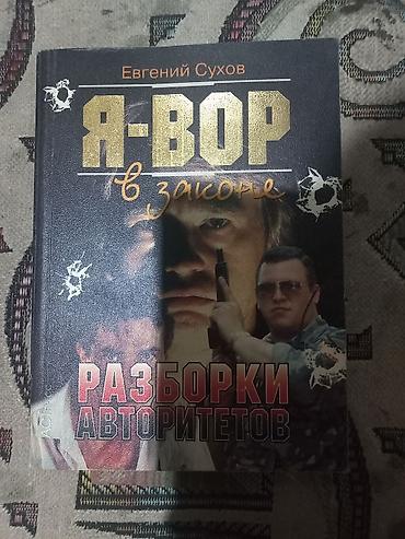 Спорт и хобби: Продаю Книги 1 шт 100 сом 
книг очень много — 3