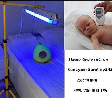Медицинское оборудование: Фотолампа от желтушки Аренда от 350-400-500 сом в сутки . услуга — 6