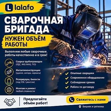 Сварка | Трубы Гарантия