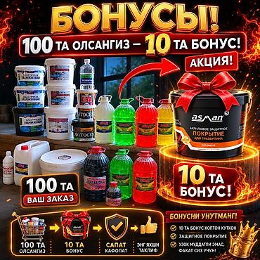 авто эмаль: Строительно-отделочные материалы MAGNAT и Asman Ассортимент: - — 2