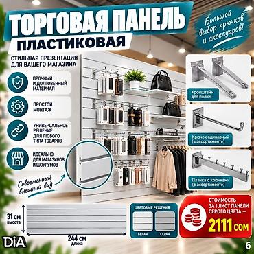 мдф панели: Комплектующие для торговых панелей с пазами Торговая панель МДФ с — 1