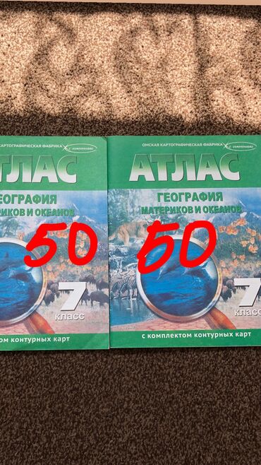 цена чемодана: АТЛАС ПО ГЕОГРАФИИ Атлас по географии за 7 класс состояние: новое