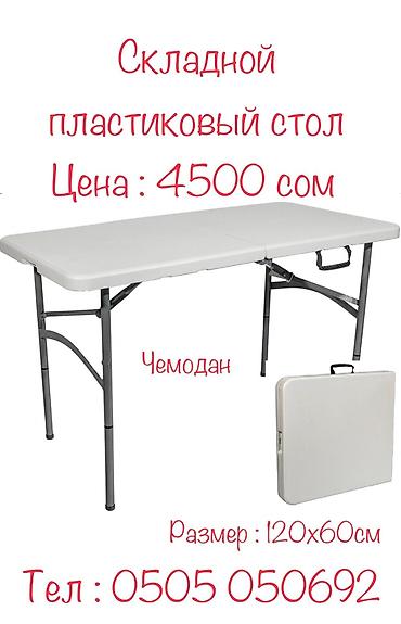 Другое для охоты и рыбалки: Пластиковый раскладной стол чемодан Технические характеристики Стол — 2