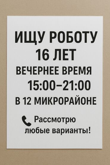 мед представитель вакансии ош: Ищу работу 16 Лет с вечерним графиком с 15-21 в 12 микрорайоне
