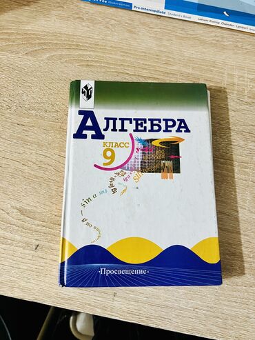 книги за 9класс: Продается Алгебра 9-класс 300 сом