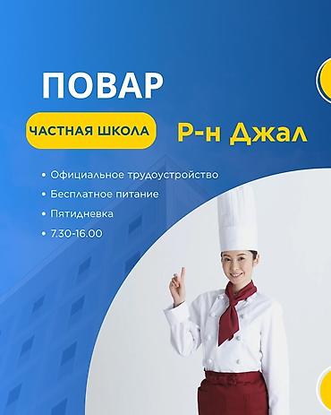 Требуется Повар