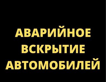 СТО, ремонт транспорта: Ремонт деталей автомобиля, Изготовление систем автомобиля, Аварийное вскрытие замков, без выезда