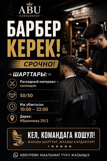 Парикмахер Мужские стрижки. Процент. ул. Московская / Ибраимова