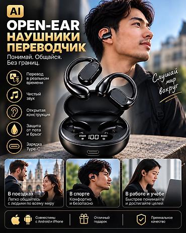 пуско зарядка: Беспроводные AI-наушники-переводчик Open Ear | Bluetooth Описание 🎧 — 1