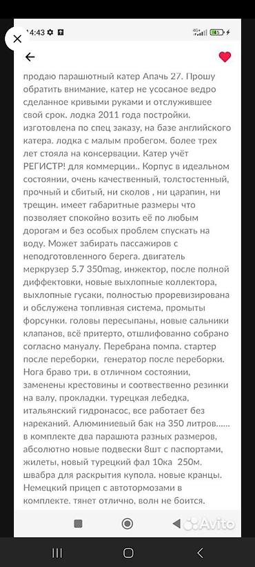 реплика мото: Парашютный катер апачи 27 лебедка фал 250 метров 2 парашюта траверс 8 — 7