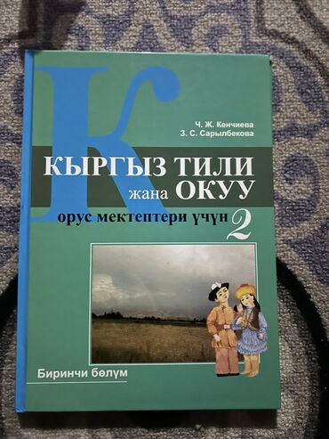 серги детские: Книги по 100 Сомов для 2 класса