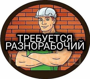 электрик экскаватор: Требуется Разнорабочий, Оплата: Ежемесячно, Без опыта — 1