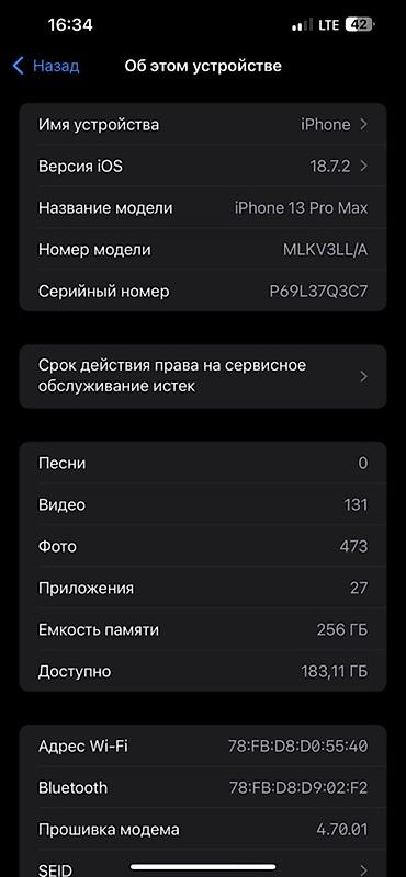 apple 16e: IPhone 13 Pro Max, Б/у, 256 ГБ, Синий, Чехол, 82 % — 2