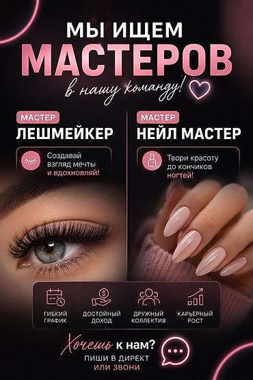 бров: Студия красоты TIARA / «Тиара» приглашает мастеров в команду. Открыты — 3