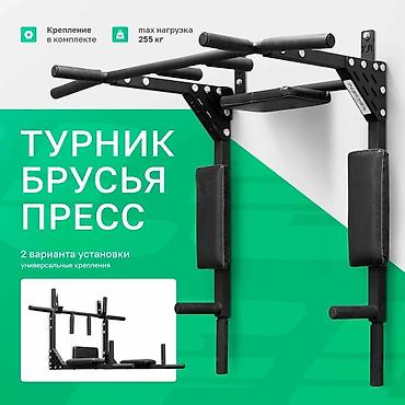 форма военый: Турник, 3 в 1, Настенный, Новый, Самовывоз, Платная доставка — 1