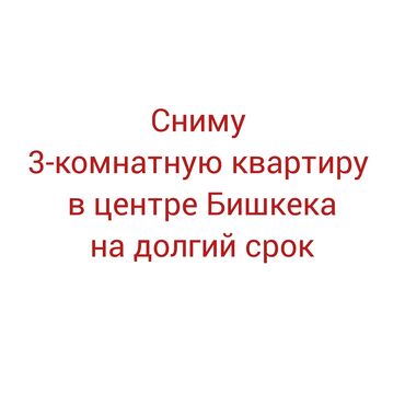 долгосрочная аренда квартир в бишкеке дизель: 3 комнаты