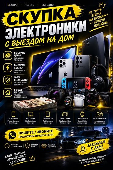 ps 3: Скупка электроники с выездом на дом - Оцениваем по рыночной — 1