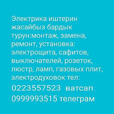 датчик утечки газа: Услуги сантехника и электрика. Сантехника: - Установка, замена и — 2