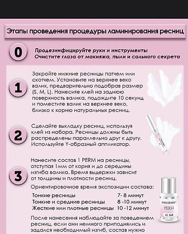 Другая женская одежда: НАБОР ДЛЯ ЛАМИНИРОВАНИЯ РЕСНИЦ И БРОВЕЙ! ✅Акция! цена -1800 сом — 7
