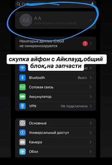Техника и электроника: Сервис: скупка iPhone с блокировками и на запчасти ватсап — 1