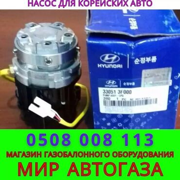 Бензонасосы: Бензонасос Hyundai 2024 г., Новый, Оригинал