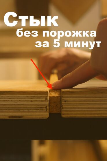 Паркет: Продаю Пробки Бишкек ( Пробковый компенсатор) Все размеры есть