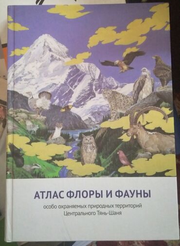 атлас кыргызстана 9 класс: Продаю атлас, большой, вес книги больше 3 кг, 1000 сом, новая