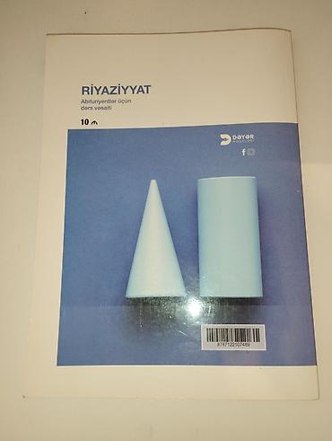 Книги и журналы: Математика 10 класс, 2023 год — 2