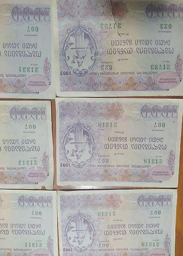 kohnə pullar alıram: Məhsul: Gürcüstan kuponi – 10 000 kupon (1992).8 dene — 2