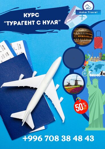 курсы фотографа: 🎓 АКЦИЯ! Старт курса “Турагент с нуля” — всего за $100 Ты мечтаешь